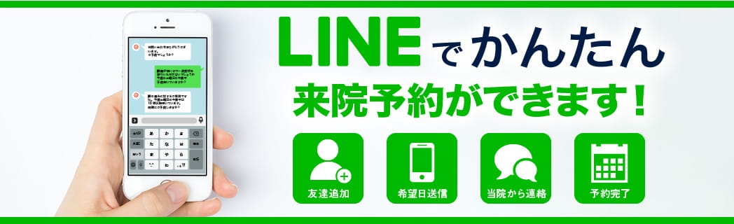 LINE予約